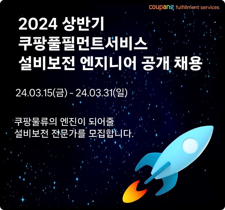 (사진=쿠팡풀필먼트서비스 제공) *재판매 및 DB 금지