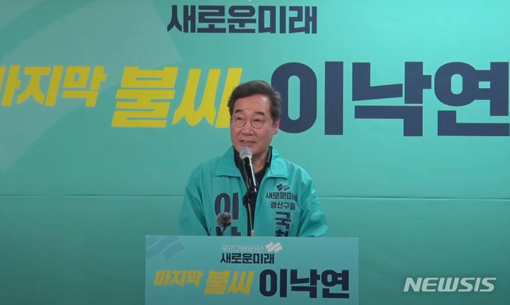 [광주=뉴시스] 이낙연 새로운미래 대표가 16일 열린 광주 광산구 수완동 선거사무소 개소식에서 인사말을 하고 있다. (사진 = 유튜브 '이낙연TV' 화면 캡쳐) 2024.03.16. photo@newsis.com *재판매 및 DB 금지