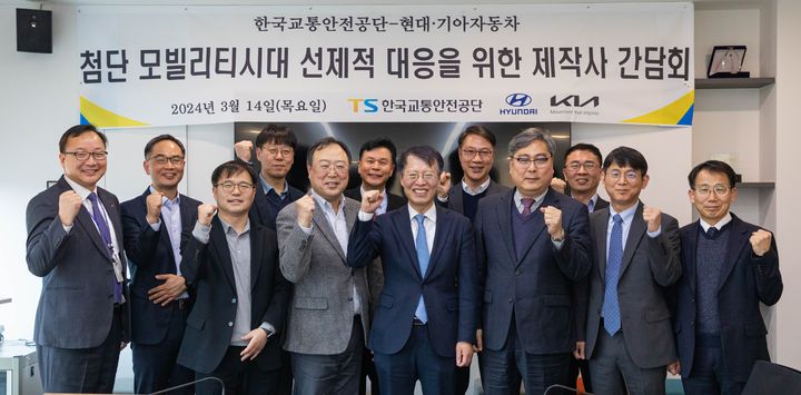 자동차 제작사 간담회 (사진=한국교통안전공단 제공) *재판매 및 DB 금지