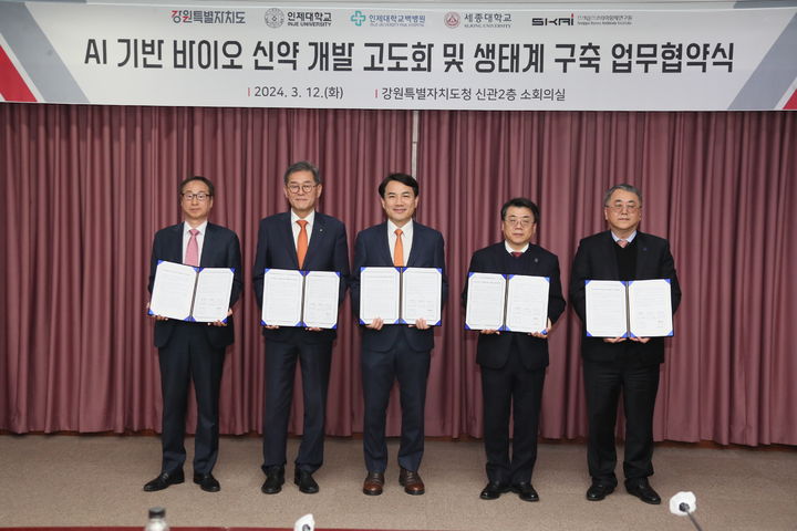 [서울=뉴시스] 세종대가 지난 12일 강원특별자치도청 신관 소회의실에서 강원특별자치도와 AI 기반 바이오 신약 개발 고도화를 위한 업무협약을 체결했다. (사진=세종대 제공) *재판매 및 DB 금지