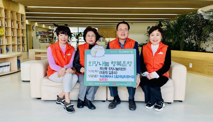 [대구=뉴시스] 대구시 수성구는 두산동 희망나눔위원회가 소외된 이웃을 위한 입학준비금을 전달했다. (사진 = 대구시 수성구 제공) 204.03.17. photo@newsis.com *재판매 및 DB 금지