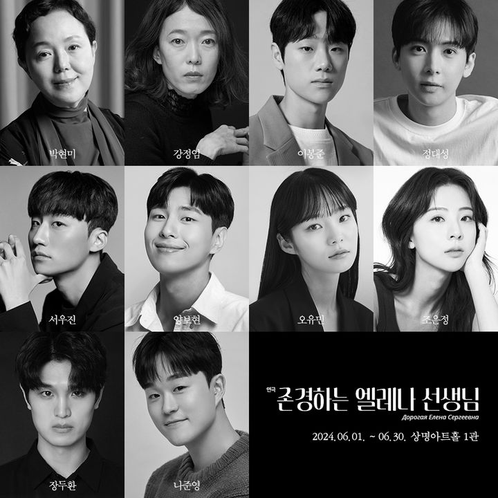 연극 '존경하는 엘레나 선생님' 출연진. (사진=컬처마인 제공) photo@newsis.com *재판매 및 DB 금지