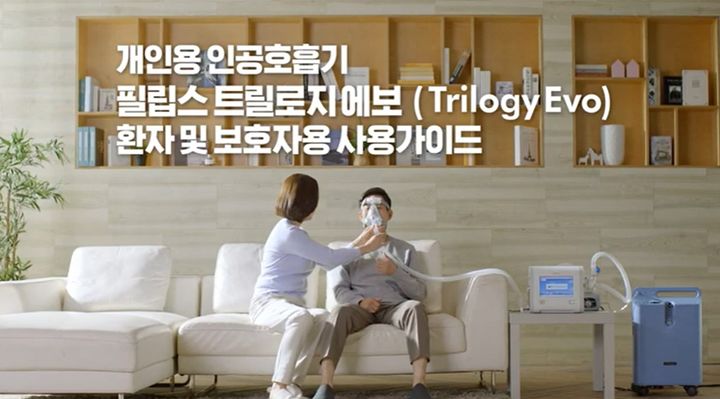 [서울=뉴시스] 3월 18일 식품의약품안전처 의료기기안심책방에 따르면 필립스의 일부 개인용 인공호흡기에서 소프트웨어 오작동으로 인공호흡 기능이 중단될 수 있어 영업자가 회수를 실시 중이다. 미 법무부는 필립스의 수면 무호흡증 치료기기 수백만대의 리콜을 신속히 진행하라며 4월 9일 필립스에 대한 리콜 명령의 수행을 재차 촉구했다. 2024. 04. 10.&nbsp; *재판매 및 DB 금지