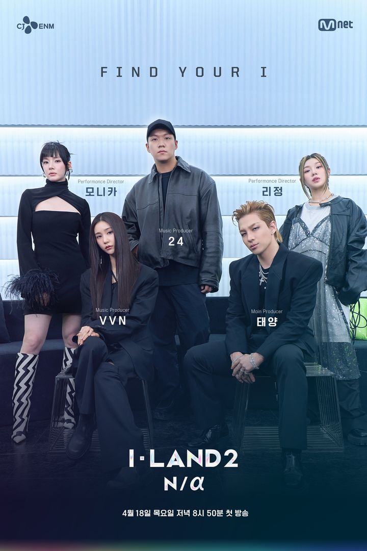 [서울=뉴시스] 엠넷(Mnet) K팝 걸그룹 데뷔 프로젝트 '아이랜드2(I-LAND2) : N/a' 포스터. (사진=CJ ENM 제공) 2024.03.18. photo@newsis.com *재판매 및 DB 금지