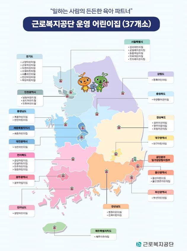 [서울=뉴시스] 근로복지공단 직영 어린이집. 2024.03.18. (자료=근로복지공단 제공) *재판매 및 DB 금지