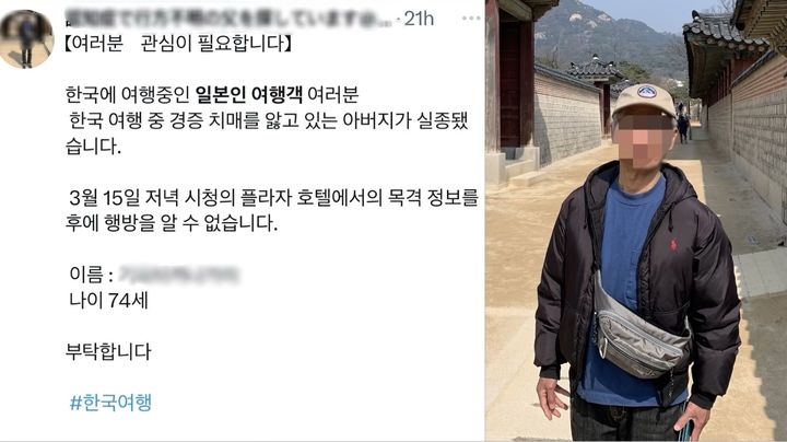 [서울=뉴시스] 일본에서 딸과 함께 여행을 온 한 70대 남성 치매 환자가 지난 15일 서울에서 실종됐다가 실종 이틀 만인 17일 인천에서 발견됐다. <사진캡처=X> 2024.3.18. *재판매 및 DB 금지