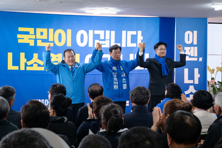 [보령·서천=뉴시스] 조명휘 기자 = 더불어민주당 충남 보령·서천 지역구 나소열예비후보가 17일 보령시 동대동 선거사무소 개소식을 열고 있다. (사진= 나소열후보 캠프 제공) 2024.03.18. photo@newsis.com *재판매 및 DB 금지