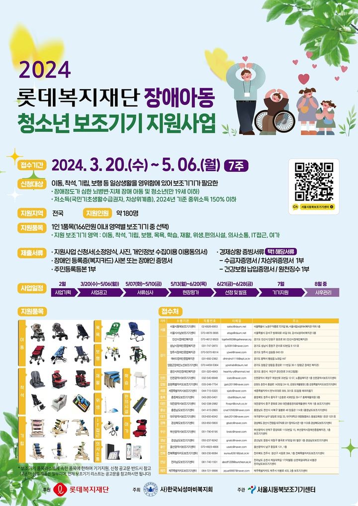 (사진=롯데복지재단 제공) *재판매 및 DB 금지