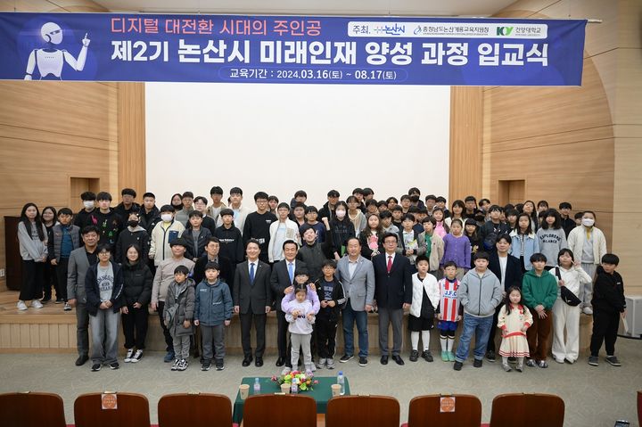 [논산=뉴시스]논산의 미래인재 양성과적 입학식이 건양대학교 대강당에서 있었다. (사진=논산시 제공) 2024. 03. 18 *재판매 및 DB 금지