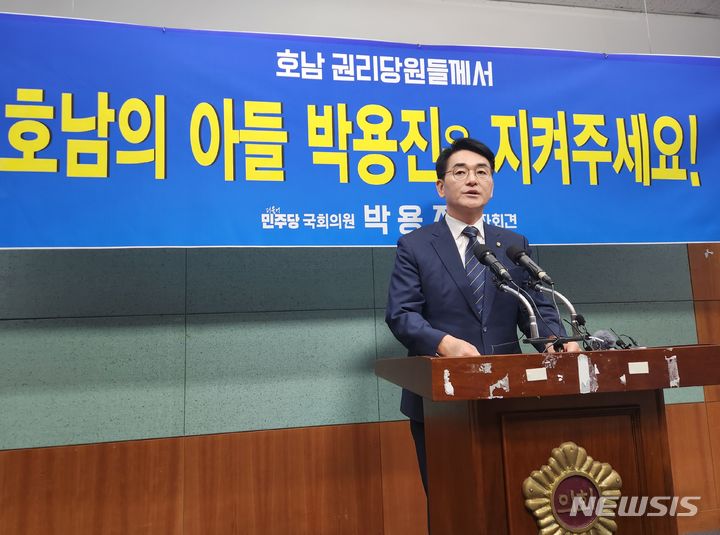 [전주=뉴시스] 김민수 기자= 박용진 의원(강북을)이 18일 전북도의회 브리핑룸에서 경선 지지를 호소하는 기자회견을 하고 있다. 2024.03.18 leo@newsis.com *재판매 및 DB 금지