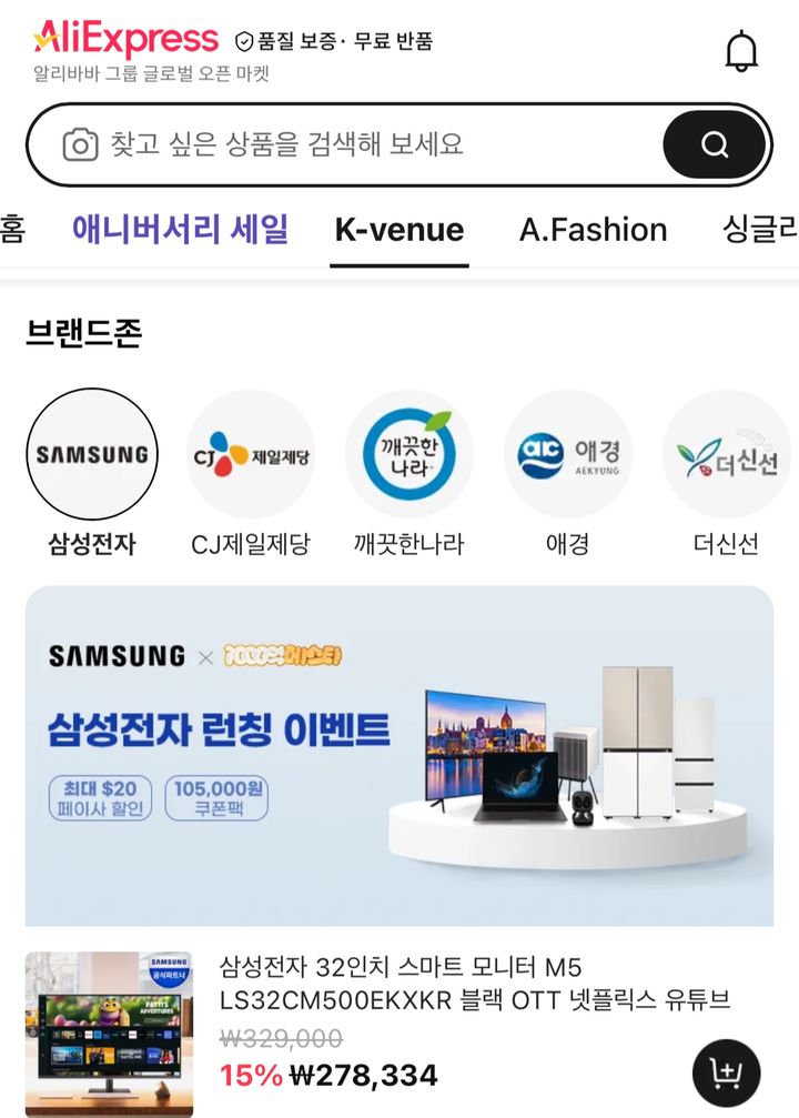 알리익스프레스 'K베뉴' 내 삼성전자 브랜드페이지 모습(사진=알리익스프레스 앱 캡처) *재판매 및 DB 금지