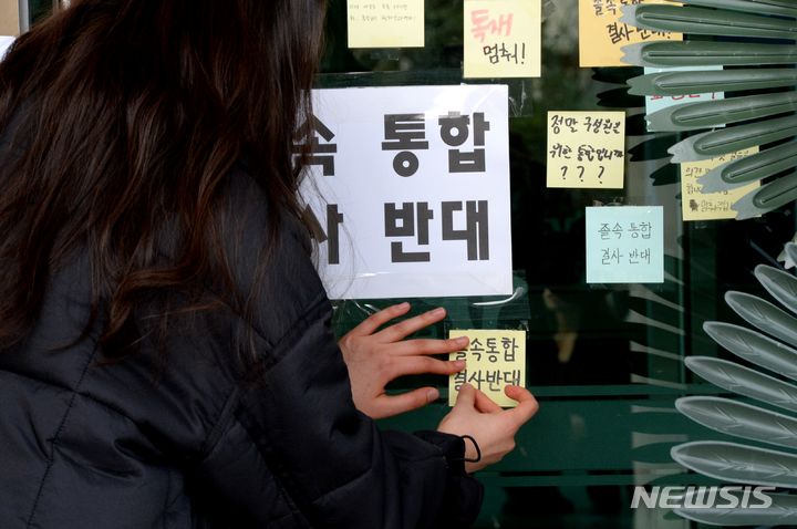 [청주=뉴시스] 조성현 기자 = 18일 오후 충북 청주시 흥덕구 강내면 한국교원대학교 대학본부 건물 출입문에 청주교육대학교와 통합을 전제로 한 '글로컬대학 30' 사업 신청에 반대하는 포스트잇이 붙어 있다. 2024.03.18. jsh0128@newsis.com