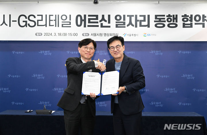 [서울=뉴시스]서울시가 '어르신 민간 일자리 활성화' 사업의 일환으로 도보배달 노인 일자리 1000개를 제공한다고 19일 밝혔다. 좌측부터 오진석 GS리테일 플랫폼BU장, 강철원 서울특별시 정무부시장.(사진=서울시 제공). 2024.03.19. photo@newsis.com 