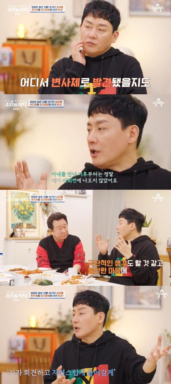 [서울=뉴시스] 코미디언 임하룡, 가수 현진영. (사진=채널A '절친 토큐멘터리 4인용 식탁' 캡처) 2024.03.18. photo@newsis.com *재판매 및 DB 금지