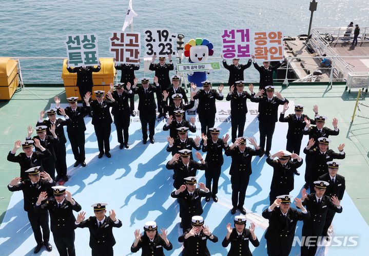 [부산=뉴시스] 하경민 기자 = 18일 부산 중구 부산항만공사 부두에 정박 중인 한국해양수산연수원 실습선 한반도호(5255t) 갑판 위에서 부산해사고등학교 학생들이 기표 모양을 만들며 제22대 국회의원 선거 선상투표 참여를 홍보하는 퍼포먼스를 펼치고 있다. 부산선관위는 오는 19~23일 선상투표 신고기간을 운영한다. 2024.03.18. yulnetphoto@newsis.com