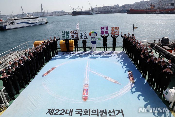 [부산=뉴시스] 하경민 기자 = 18일 부산 중구 부산항만공사 부두에 정박 중인 한국해양수산연수원 실습선 한반도호(5255t) 갑판 위에서 부산해사고등학교 학생들이 기표 모양을 만들며 제22대 국회의원 선거 선상투표 참여를 홍보하는 퍼포먼스를 펼치고 있다. 부산선관위는 오는 19~23일 선상투표 신고기간을 운영한다. 2024.03.18. yulnetphoto@newsis.com