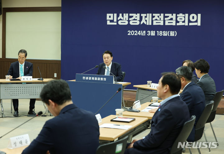 [서울=뉴시스] 조수정 기자 = 윤석열 대통령이 18일 서울 서초구 농협유통 인재개발원에서 열린 민생경제점검회의에서 발언하고 있다. 2024.03.18. chocrystal@newsis.com