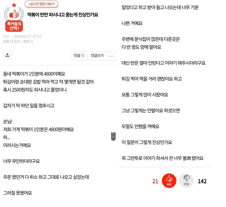 [서울=뉴시스] (사진=온라인 커뮤니티 갈무리) *재판매 및 DB 금지