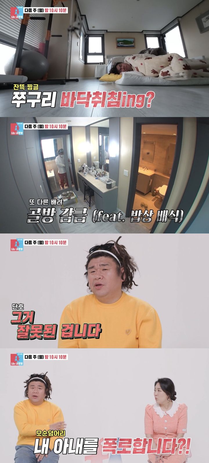 [서울=뉴시스] 지난 18일 방송된 SBS TV 예능물 '동상이몽 시즌2-너는 내 운명'(이하 '동상이몽2')의 방송 말미에서 오정태, 백아영 부부의 다음주 출연이 예고됐다.  (사진=SBS TV 예능물 '동상이몽 시즌2-너는 내 운명' 캡처) 2024.03.19. photo@newsis.com *재판매 및 DB 금지