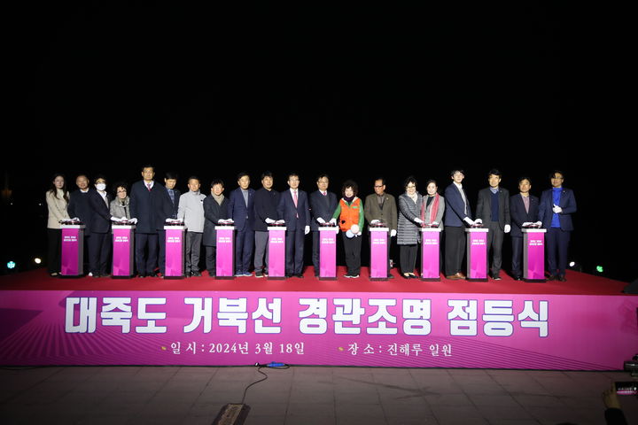 [창원=뉴시스] 경남 창원시 진해구 진해루 행사장에서 18일 오후 대죽도 거북선 경관조명 점등식이 개최되고 있다. (사진=창원시청 제공). 2024.03.19. photo@newsis.com *재판매 및 DB 금지