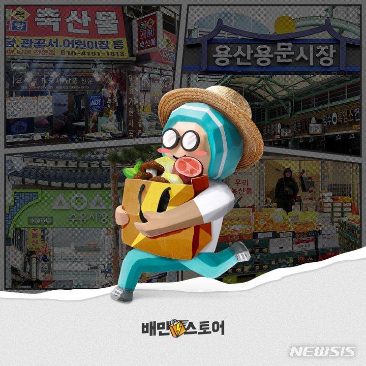 [서울=뉴시스]배달의민족 운영사 우아한형제들은 배민스토어에 입점한 용문, 수유전통시장 이용고객들을 대상으로 최대 50% 할인 및 배달비 무료 이벤트를 진행한다고 19일 밝혔다.2024.03.19.(사진=우아한형제들 제공)photo@newsis.com