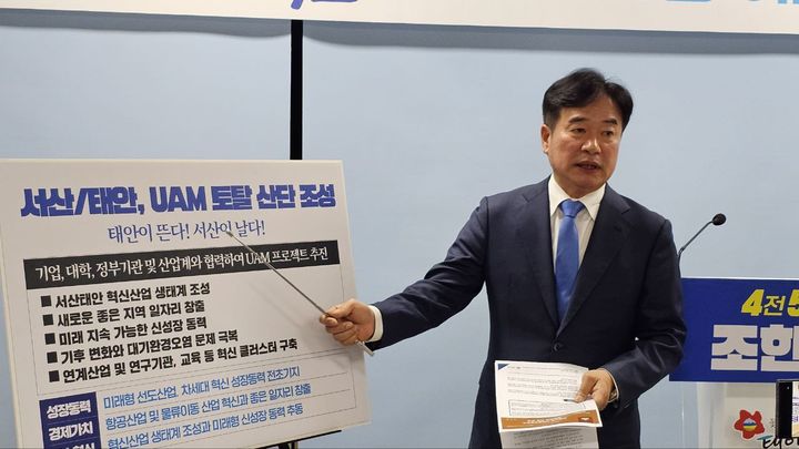 [서산=뉴시스] 공약 설명하는 조한기 더불어민주당 서산태안 선거구 후보. (사진=조한기 캠프) 2024.03.19. photo@newsis.com&nbsp; *재판매 및 DB 금지