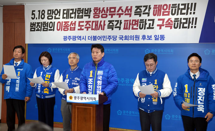 [광주=뉴시스] 더불어민주당 광주지역 총선 예비후보들이 19일 광주시의회에서 기자회견을 갖고 5·18민주화운동을 왜곡한 황상무 대통령실 시민사회 수석비서관의 파면을 촉구하고 있다. 2024.03.19. photo@newsis.com *재판매 및 DB 금지