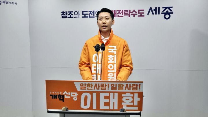 [세종=뉴시스] 송승화 기자 = 공약 발표하는 이태환 개혁신당 세종시 을 선거구 후보. 2024.03.19. ssong1007@newsis.com *재판매 및 DB 금지