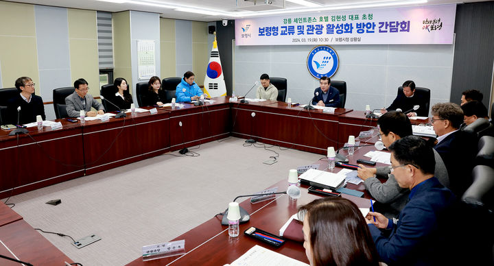 [보령=뉴시스] 간담회를 주재하는 김동일 보령시장. (사진=보령시 제공) 2024.03.19. photo@newsis.com *재판매 및 DB 금지