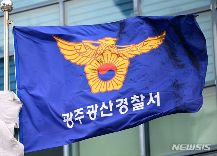 [광주=뉴시스] 광주 광산경찰서 깃발. (사진=뉴시스 DB). photo@newsis.com 