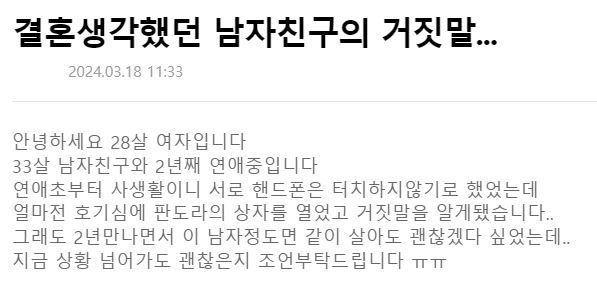 [서울=뉴시스]한 여성이 결혼 상대로 생각했던 남자친구가 '싱글맘'인 여사친(여자 사람 친구)의 아기에게 아빠 노릇을 해 이대로 괜찮은지 고민이라며 올린 사연이 화제가 되고 있다.(사진=온라인 커뮤니티 '네이트판' 캡처) *재판매 및 DB 금지