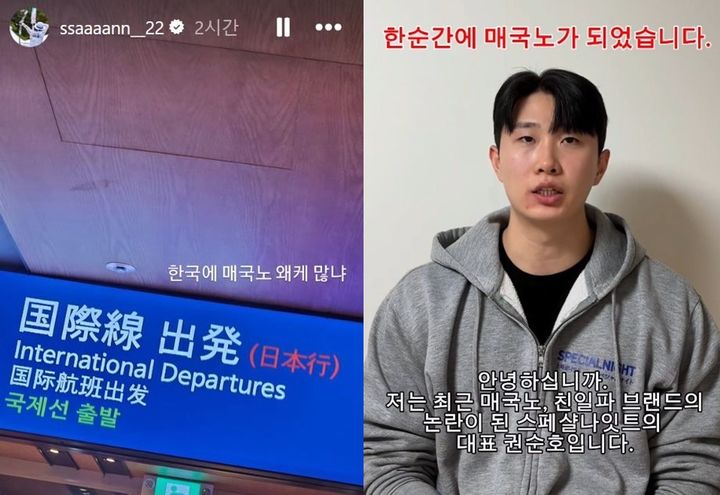 [서울=뉴시스] (왼쪽) 양궁 국가대표 출신 안산 선수가 일본 테마로 꾸민 가게를 향해 '매국노'라고 발언한 인스타그램 스토리. (오른쪽) 논란이 된 일본풍 주점 대표가 올린 인스타그램 게시글. (사진=인스타그램 캡처본) *재판매 및 DB 금지