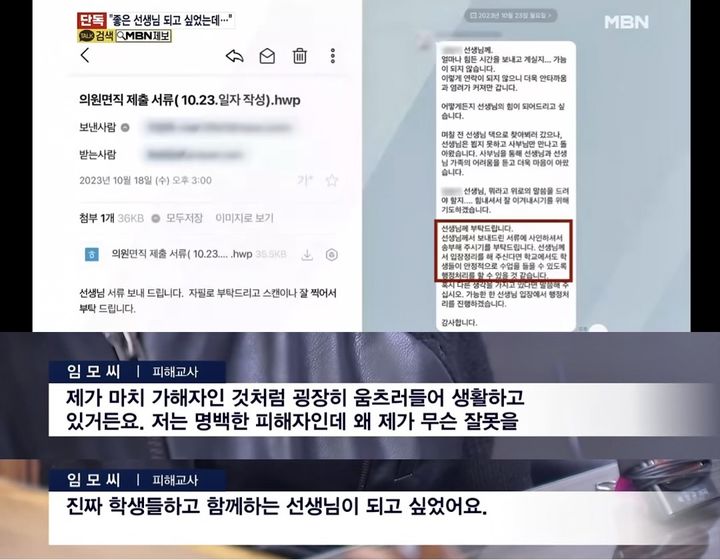 [서울=뉴시스] 18일 MBN이 지난해 광주 한 고교에서 교사를 폭행해 실신에 이르게 한 학생에 대한 처벌이 제대로 이루어지지 않고 피해 교사가 추가 피해를 입었다고 보도했다. <사진캡처=MBN> *재판매 및 DB 금지