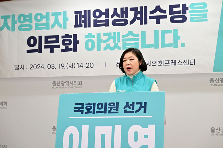 [울산=뉴시스] 박수지 기자 = 새로운미래 울산 남구갑 이미영 예비후보가 19일 시의회 프레스센터에서 기자회견을 열고 공약을 발표하고 있다. (사진=시의회 제공) 2024.03.19. photo@newsis.com *재판매 및 DB 금지