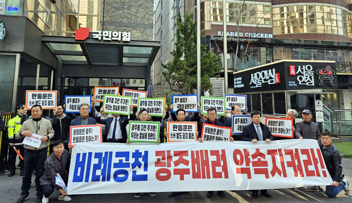 [광주=뉴시스] 국민의힘 광주시당 당원들이 19일 국민의힘 중앙당 앞에서 집회를 갖고 국민의미래 비례대표 순번 배정에서 광주 후보들이 배제됐다며 항의하고 있다. 2024.03.19. (사진=독자 제공) photo@newsis.com *재판매 및 DB 금지