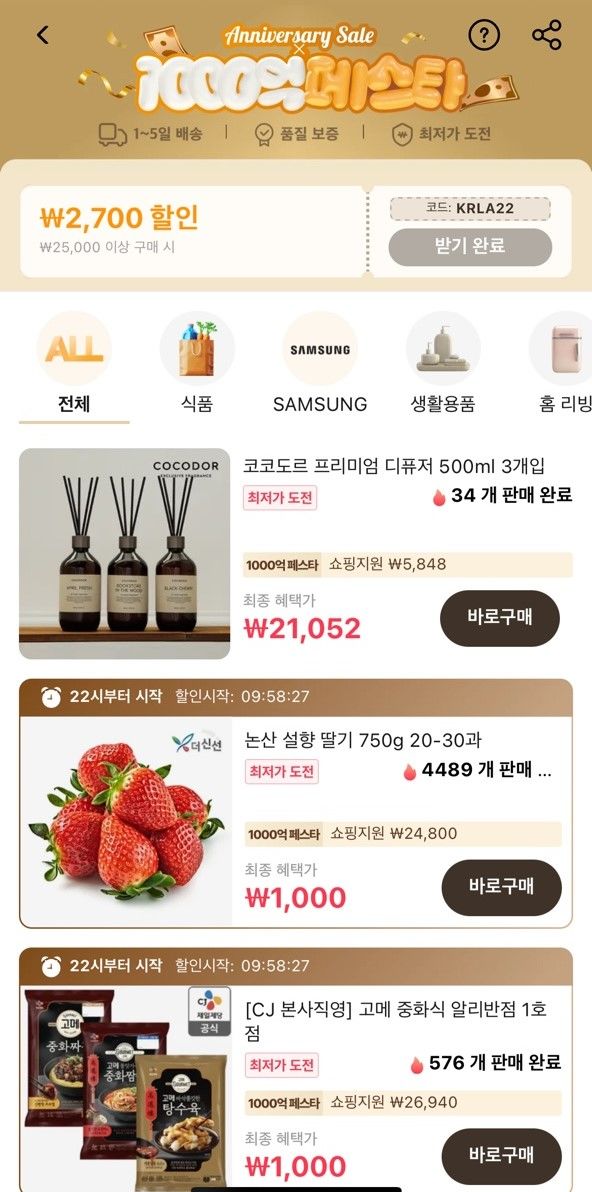 알리익스프레스 1000억 페스타 화면 (사진=알리익스프레스 제공) *재판매 및 DB 금지