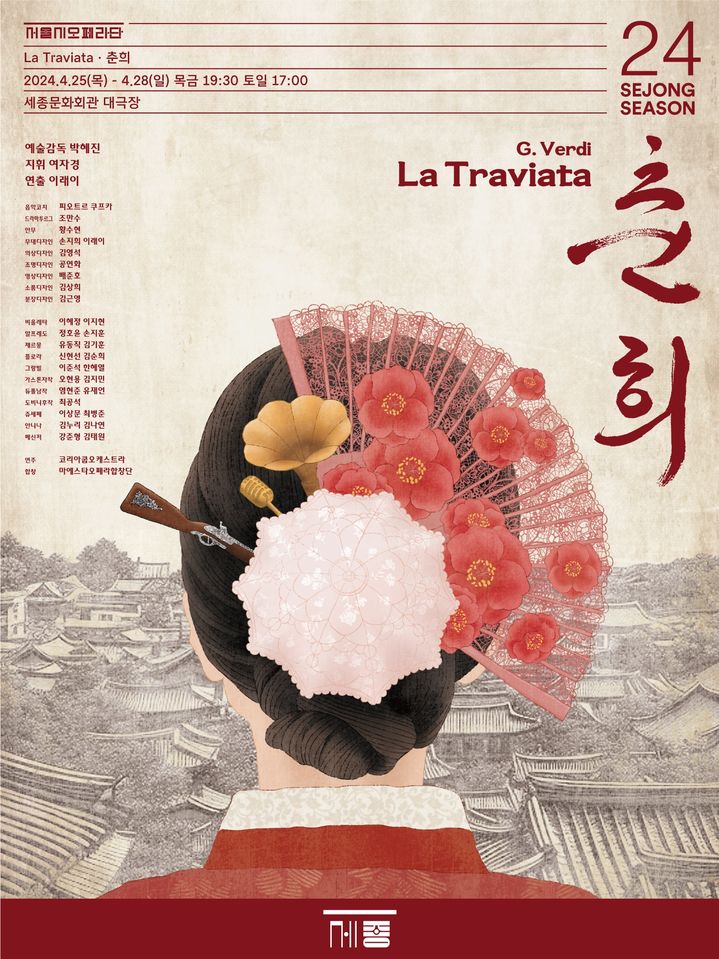서울시오페라단 '라 트라비아타'. (사진=세종문화회관 제공) photo@newsis.com *재판매 및 DB 금지