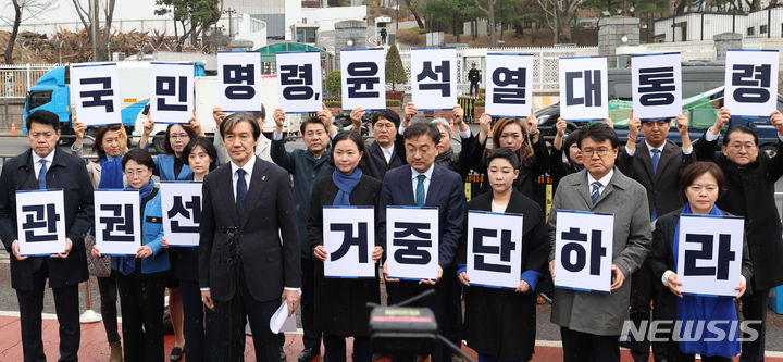 [서울=뉴시스] 추상철 기자 = 조국 조국혁신당 대표가 19일 오전 서울 용산구 대통령실 앞에서 관권선거 중단 촉구 기자회견을 하고 있다. 2024.03.19. scchoo@newsis.com