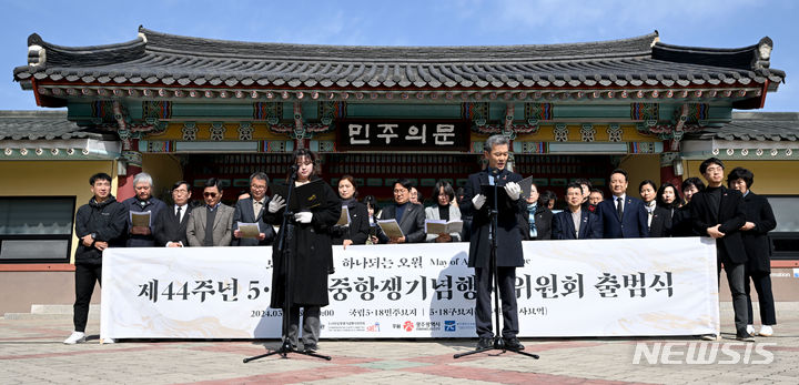 [광주=뉴시스] 이영주 기자 = 19일 오전 광주 북구 운정동 국립5·18민주묘지에서 제44주기 5·18민중항쟁기념행사위원회가 출범식을 열고 있다. 2024.03.19. leeyj2578@newsis.com