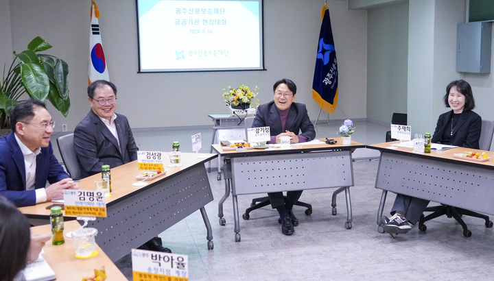 [광주=뉴시스] 광주시, 광주신용보증재단 공공기관 현장대화. (사진=광주시청 제공). photo@newsis.com *재판매 및 DB 금지