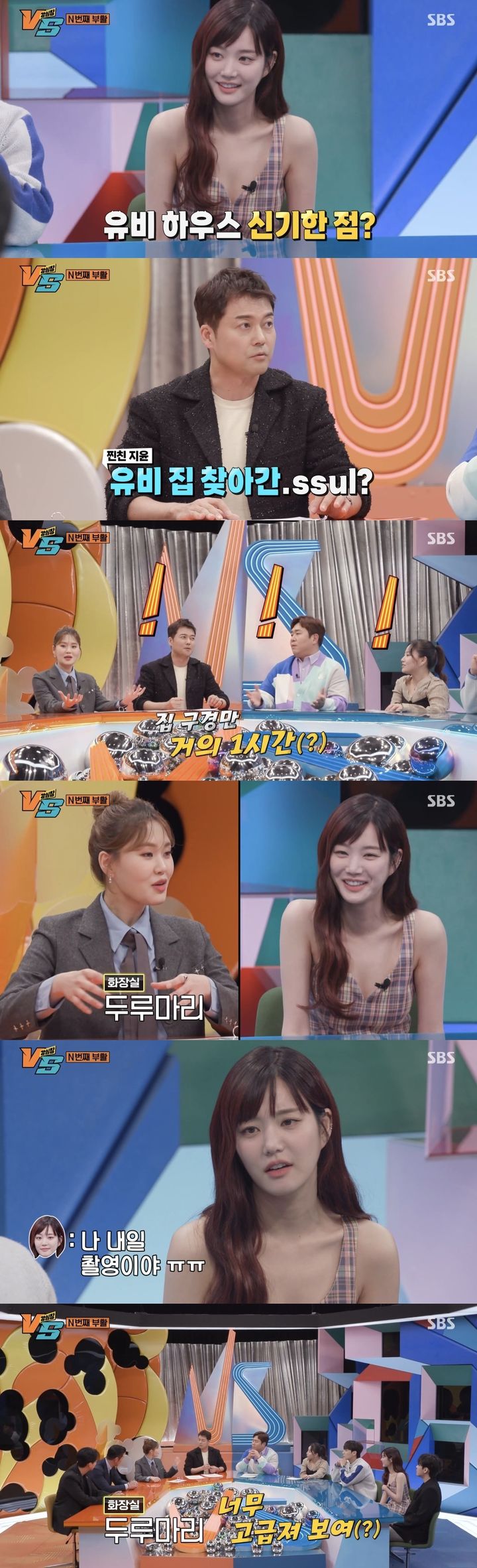 [서울=뉴시스] 지난 19일 방송된 SBS TV '강심장 VS'에서는 배우 윤태영, 이준, 이유비, 이정신, 김도훈이 게스트로 출연했다. (사진=SBS TV 예능물 '강심장VS' 캡처) 2024.03.20. photo@newsis.com *재판매 및 DB 금지