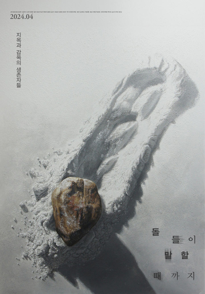 [서울=뉴시스] '돌들이 말할 때까지' 포스터. (사진=씨네소파 제공) 2024.03.20. photo@newsis.com  *재판매 및 DB 금지