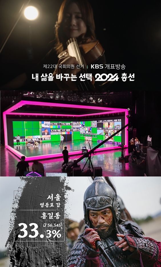 KBS 개표방송 