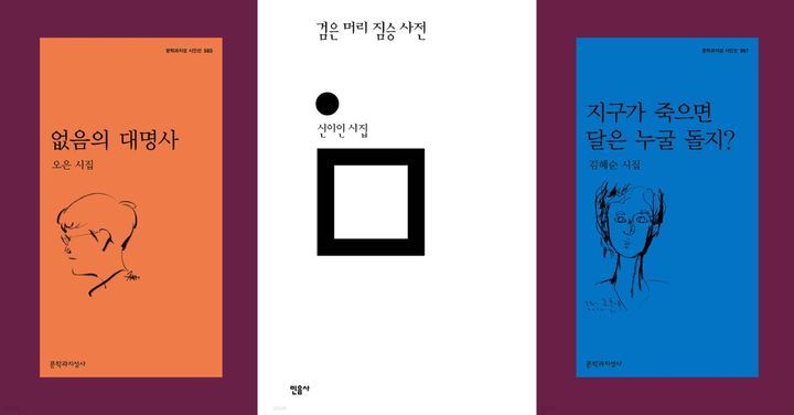 [서울=뉴시스] '시의적절' 시인들의 추천 시집 (사진=예스24 제공) 2024.03.20. photo@newsis.com *재판매 및 DB 금지