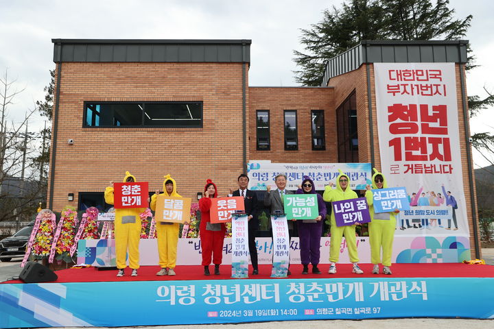 [창원=뉴시스] 의령군 최초 청춘센터 건립. (사진=의령군 제공) 2024.03.20. photo@newsis.com *재판매 및 DB 금지