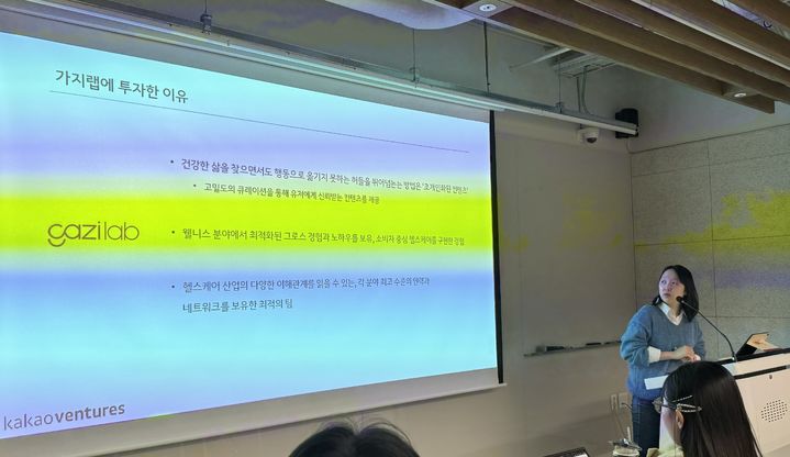 [서울=뉴시스] 윤정민 기자 = 카카오벤처스가 20일 오전 서울 강남구에서 '매일의 건강을 책임지는 KV웰니스 패밀리'를 주제로 연 브라운백 미팅에서 정주연 카카오벤처스 디지털헬스케어 심사역이 비비드헬스, 가지랩 투자 이유를 설명하고 있다. 2024.03.20. alpaca@newsis.com *재판매 및 DB 금지