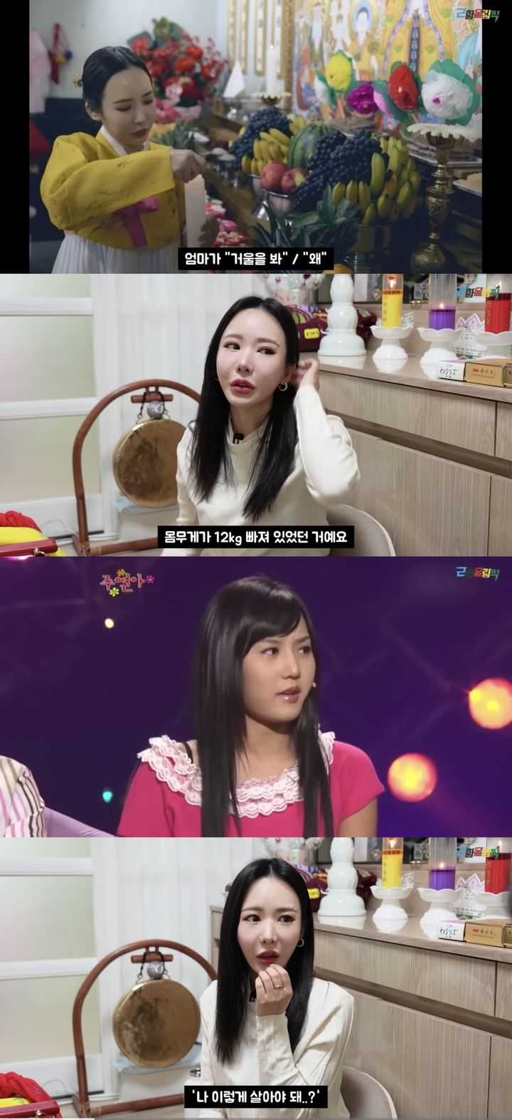 [서울=뉴시스] 지난 19일 유튜브 채널 '근황올림픽'에는 '무당이 된 MBC공채 '미녀 개그우먼' 지인도 몰랐던 충격 근황'이라는 제목의 영상이 올라왔다. (사진=유튜브 채널 '근황올림픽' 캡처) 2024.03.20. photo@newsis.com *재판매 및 DB 금지