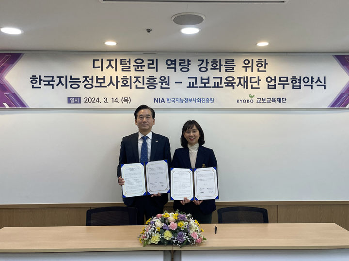 [서울=뉴시스]최화정 교보교육재단 이사장(오른쪽)과 황종성 한국지능정보사회진흥원장(NIA)이 14일 NIA서울본원에서 미래세대의 디지털 윤리의식 함양을 통한 '참사람 육성'과 관련한 업무협약을 체결했다고 밝혔다.(사진=교보교육재단 제공)2024.03.20 photo@newsis.com *재판매 및 DB 금지