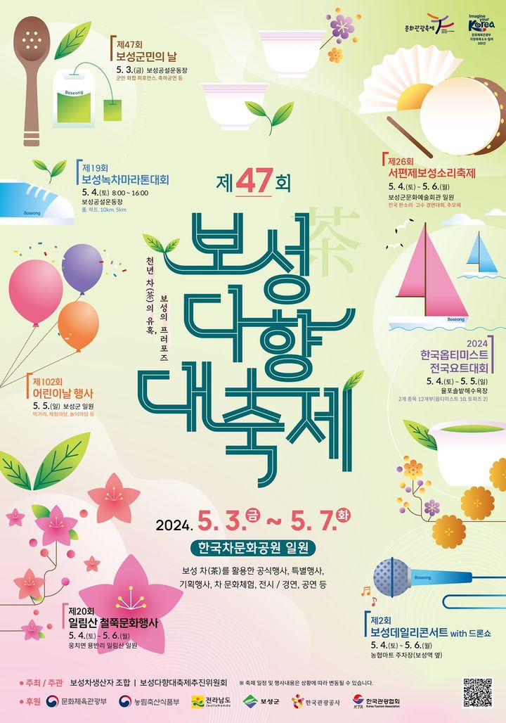 [보성=뉴시스] 제47회 보성다향대축제 홍보 포스터. (포스터 = 보성군 제공). 2024.03.20. photo@newsis.com *재판매 및 DB 금지