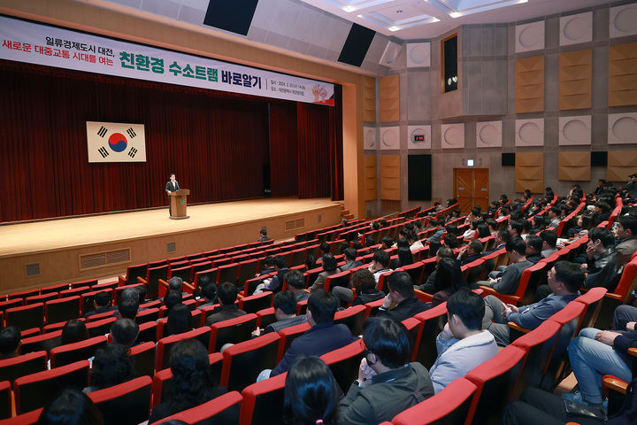 [대전=뉴시스] 한국철도기술연구원 김민수 박사가 20일 대전시청 대강당에서 직원들을 대상으로 수소트램에 대해 특강을 하고 있다. (사진=대전시 제공) 2024. 03. 20&nbsp; *재판매 및 DB 금지